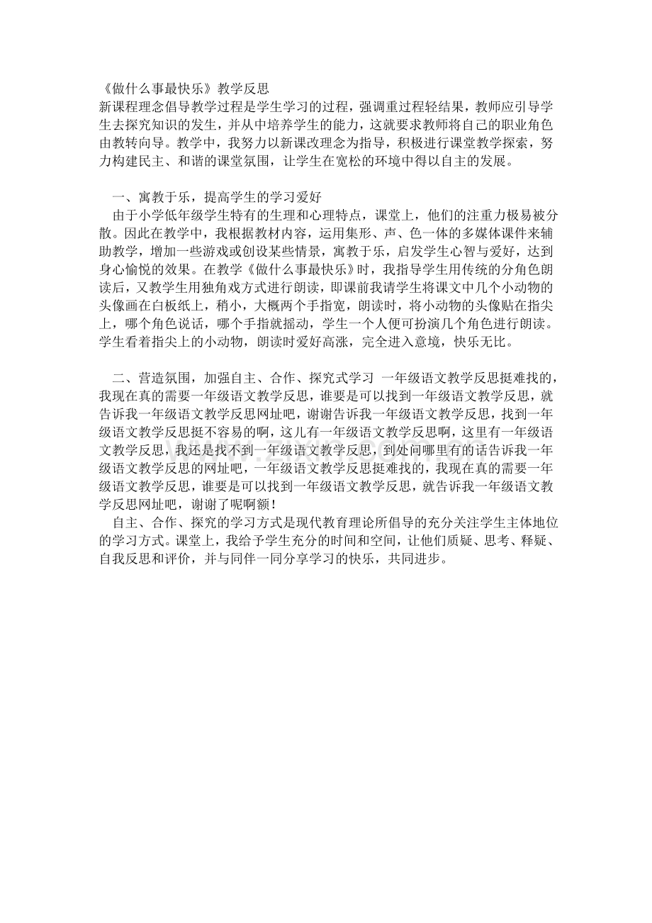 做什么事最快乐.doc_第1页