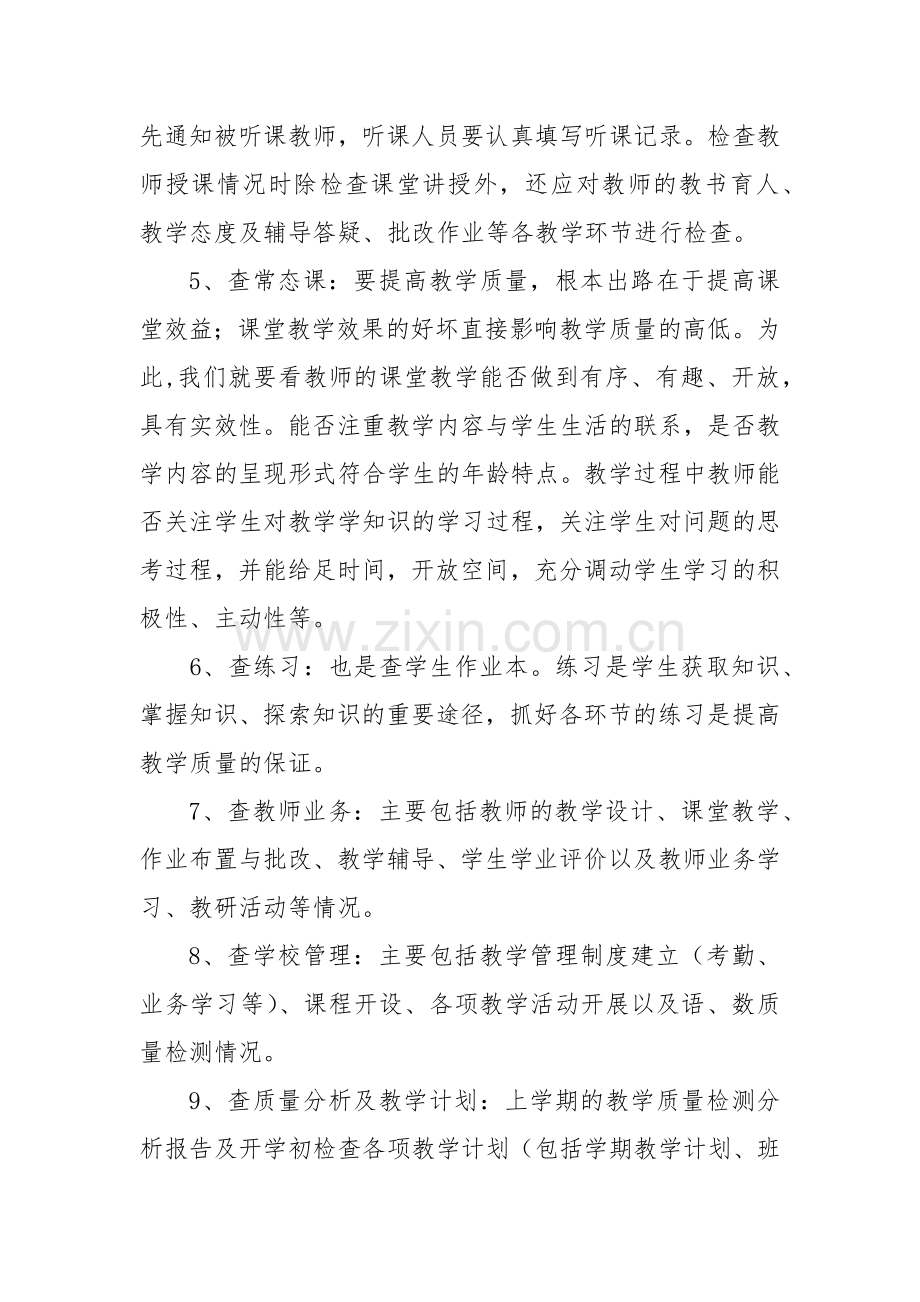 学校课堂教学检查计划.docx_第2页