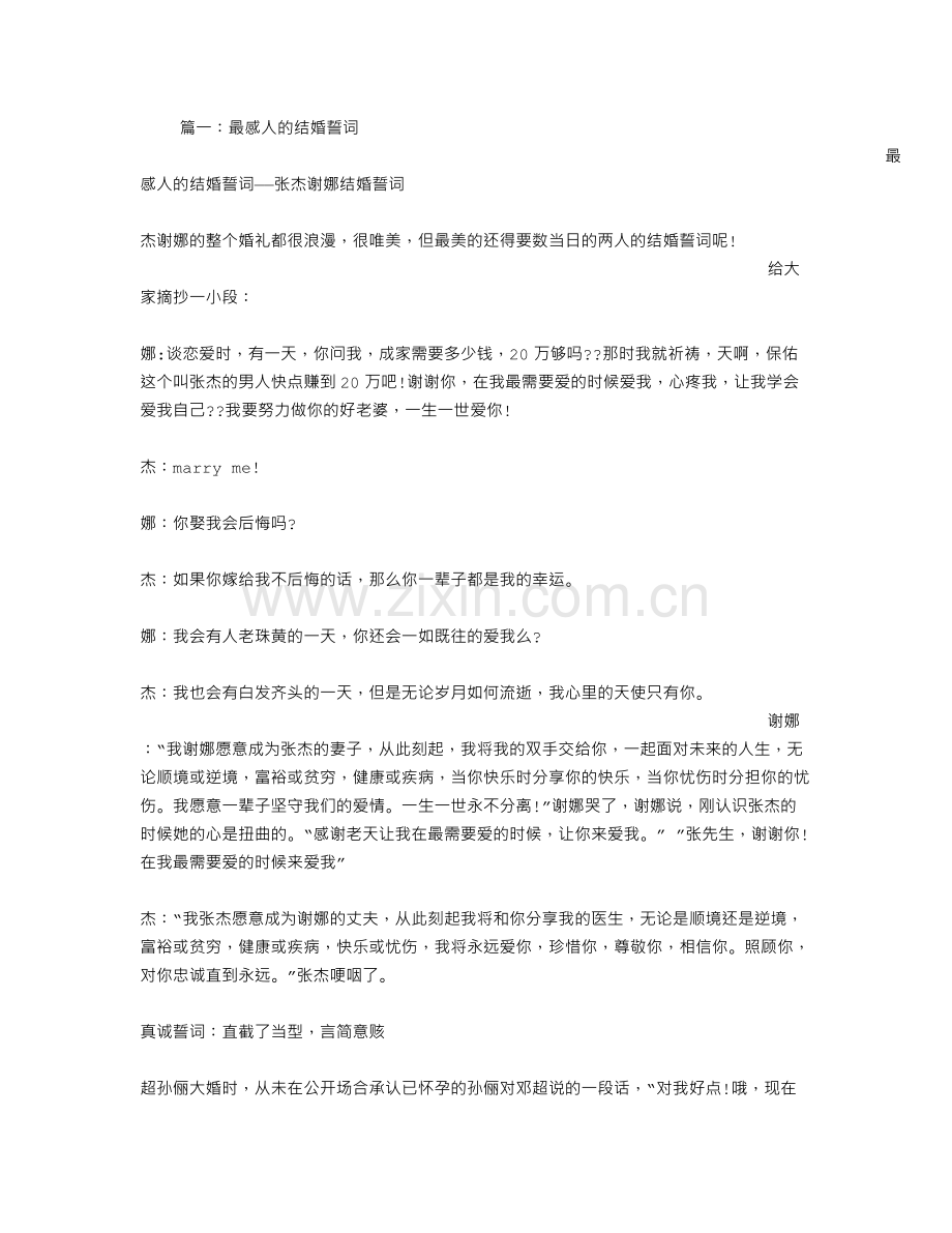感人的婚礼宣言.doc_第1页