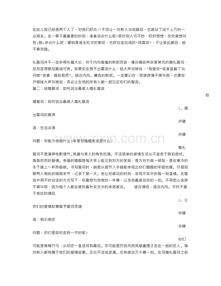 感人的婚礼宣言.doc_第2页
