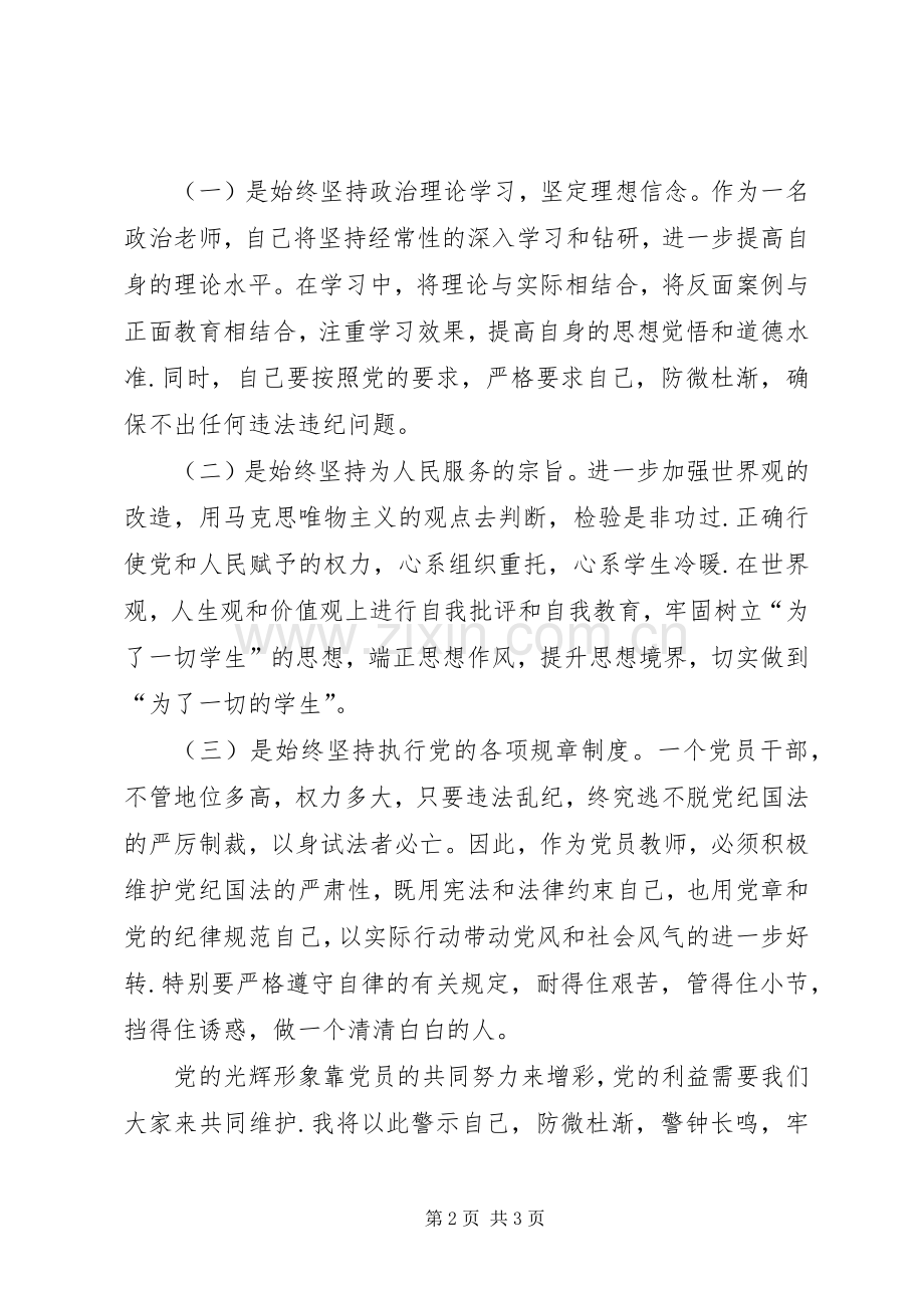 藏区维稳体会心得.docx_第2页