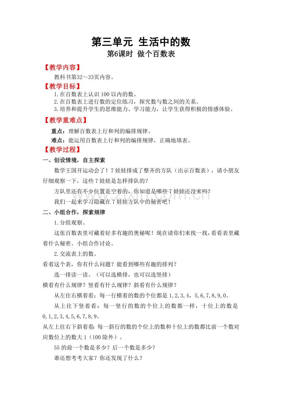 北师版一下数学第6课时--做个百数表公开课课件教案.doc_第1页