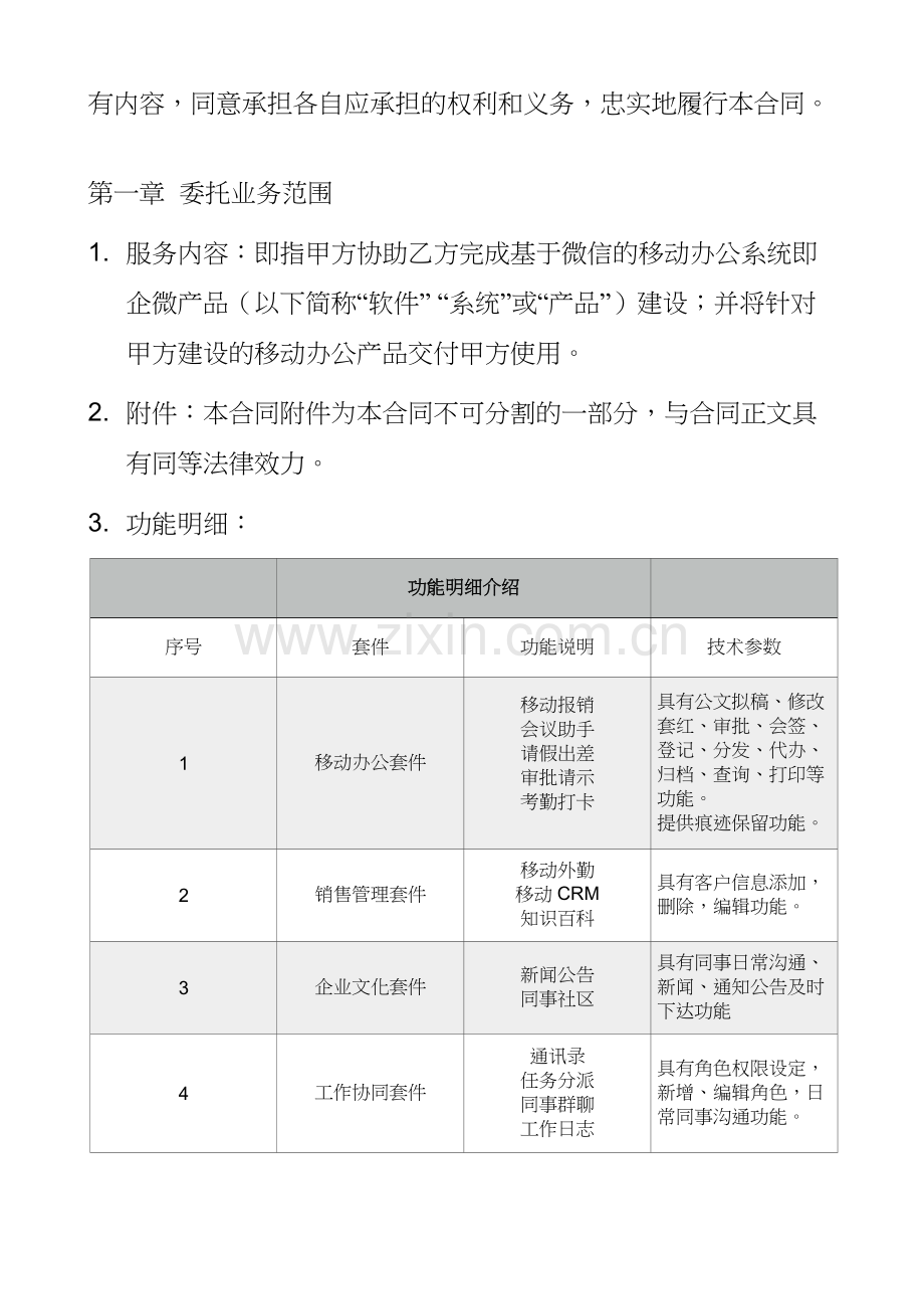 OA系统建设合同.docx_第2页