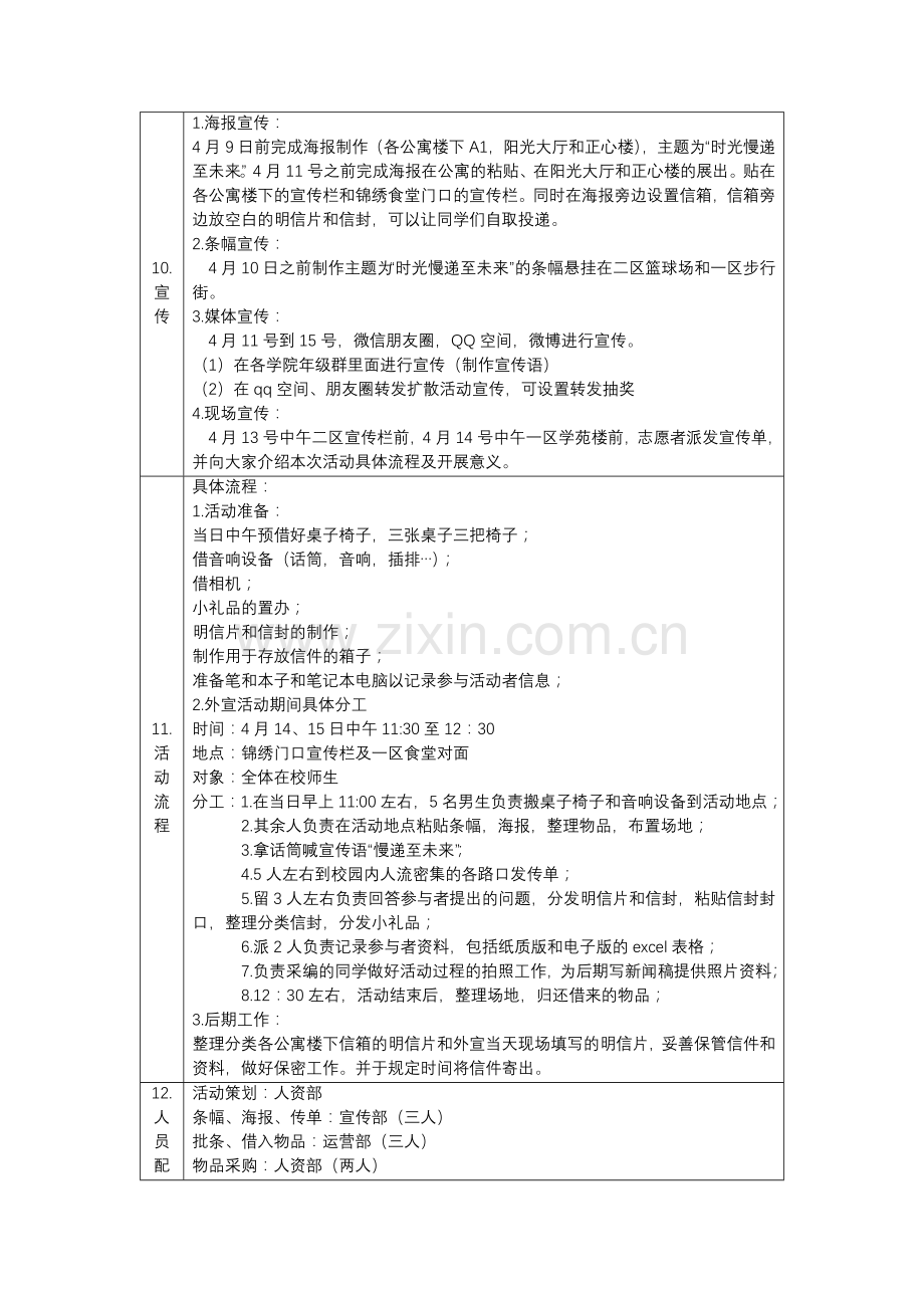 “时光慢递”活动策划.docx_第2页
