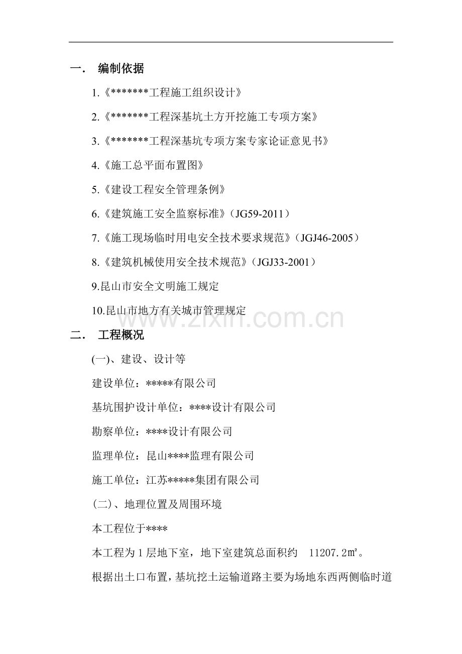 土方运输方案上传.doc_第2页
