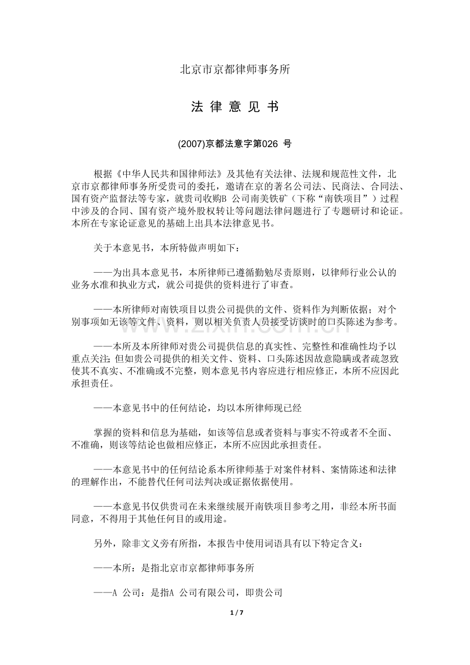 优秀法律意见书范本.docx_第1页