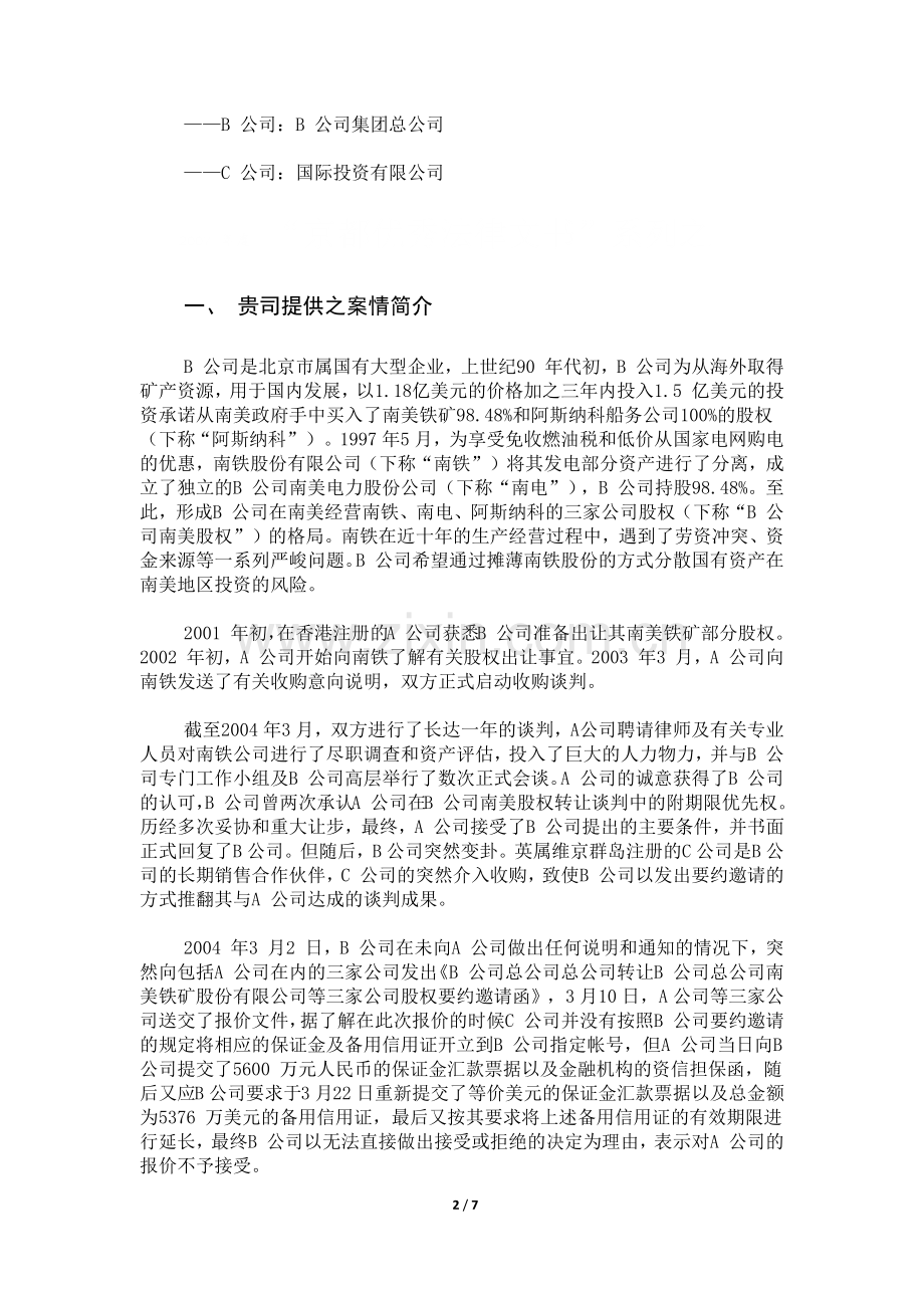 优秀法律意见书范本.docx_第2页