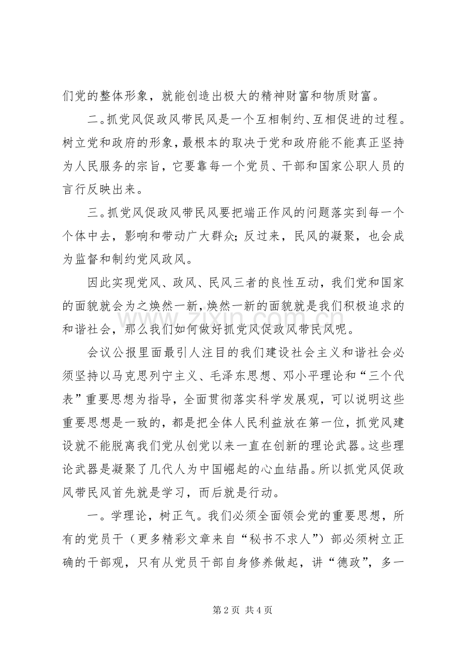 学树保促活动学习体会.docx_第2页
