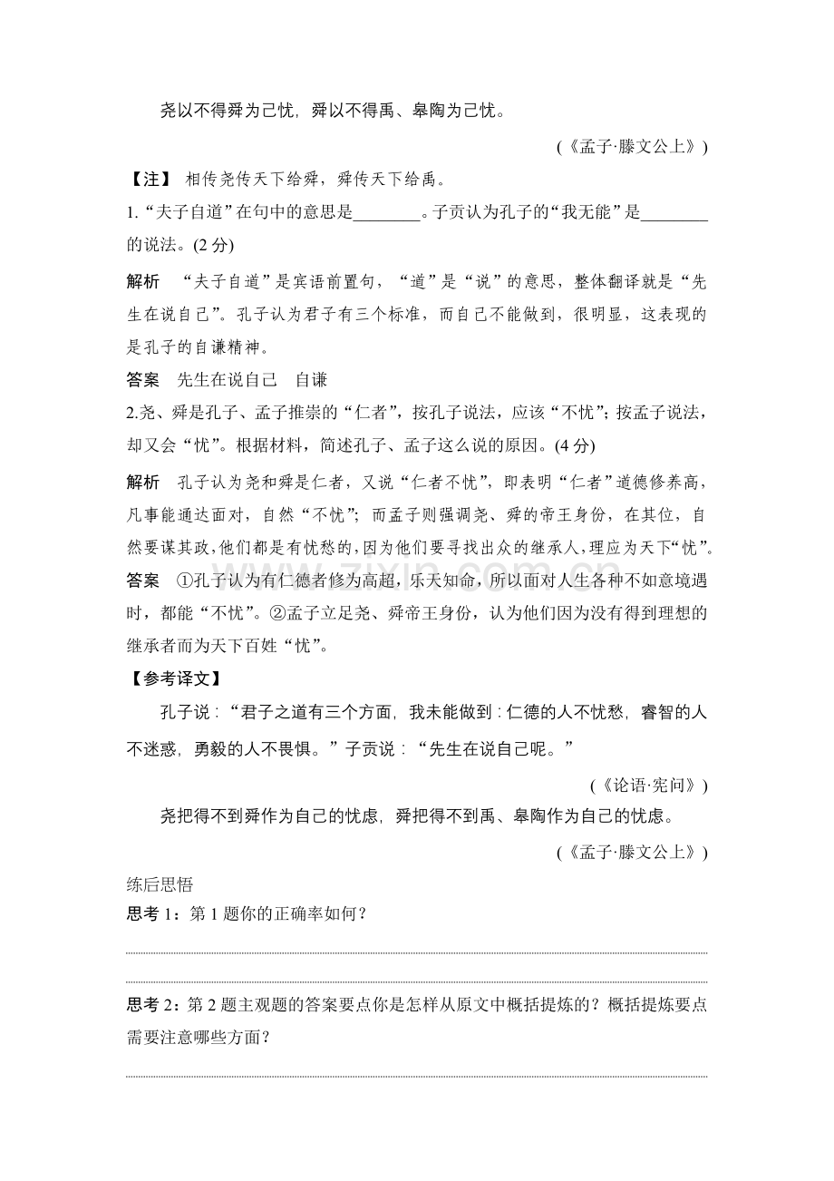 高考专题复习专题三-传统文化经典.doc_第2页