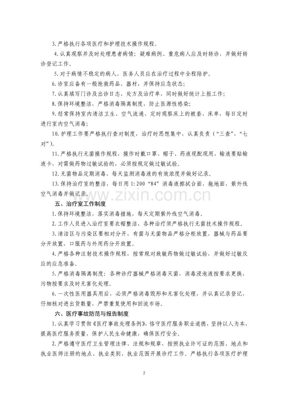 医务人员医德医风行为规范.doc_第2页