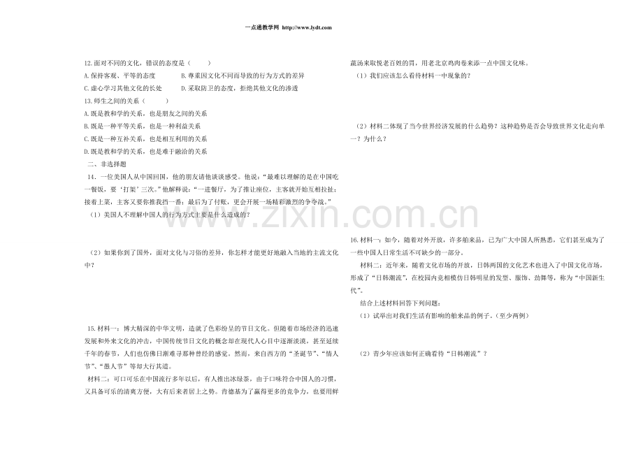 八上第五课《多元文化“地球村”》检测题.doc_第2页