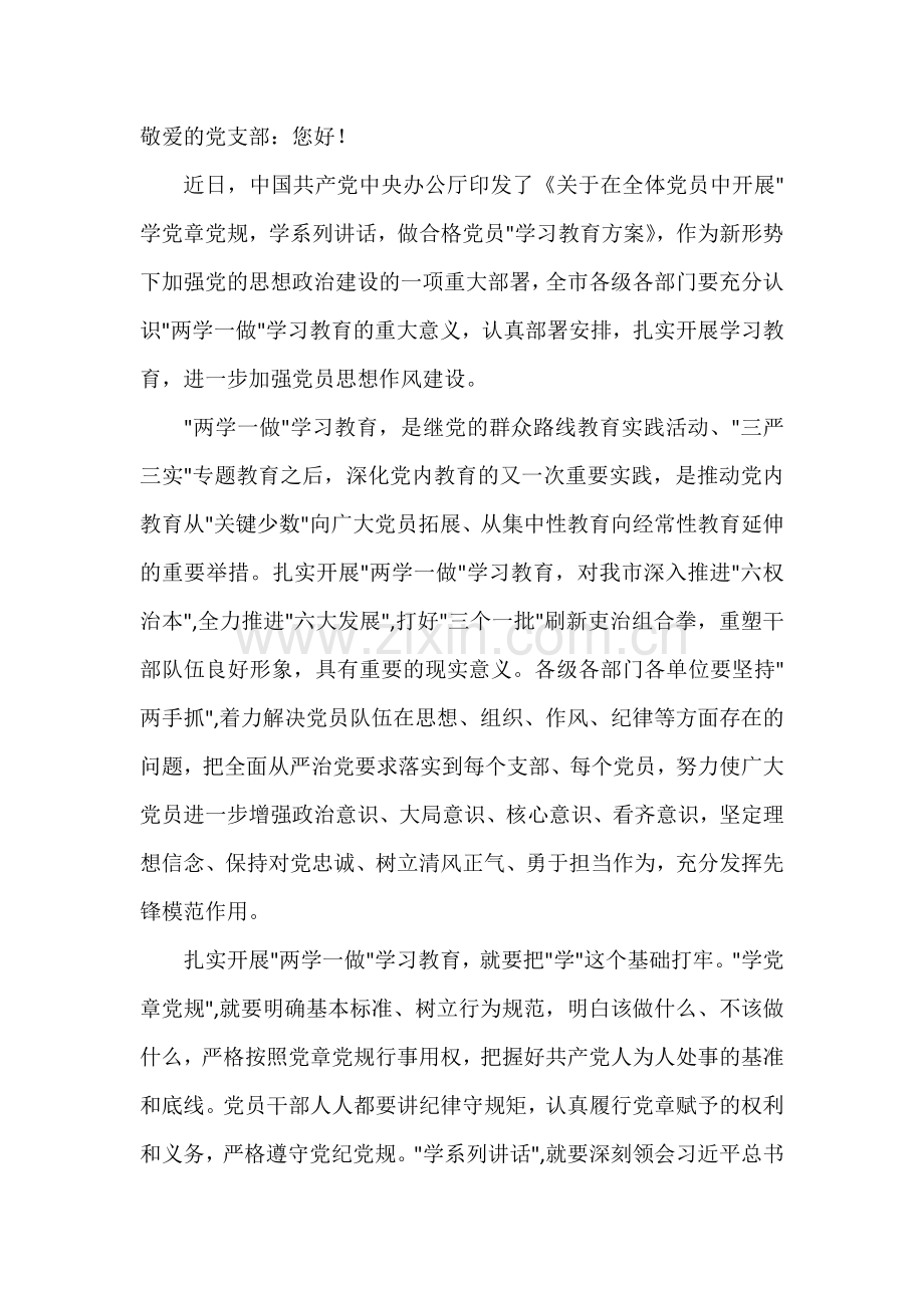 2016年入党积极分子思想汇报.docx_第1页