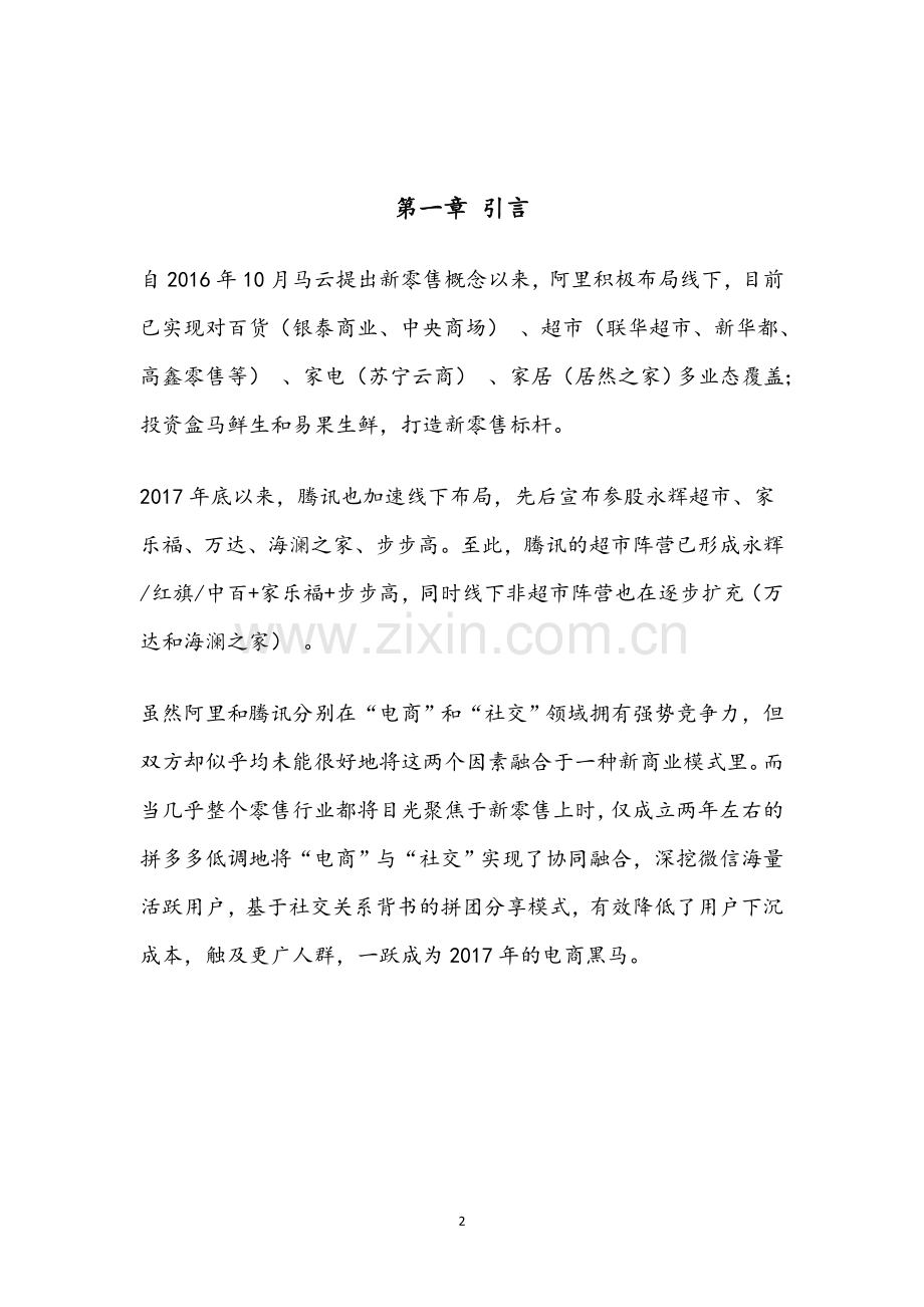 拼多多商业模式调查研究.doc_第2页