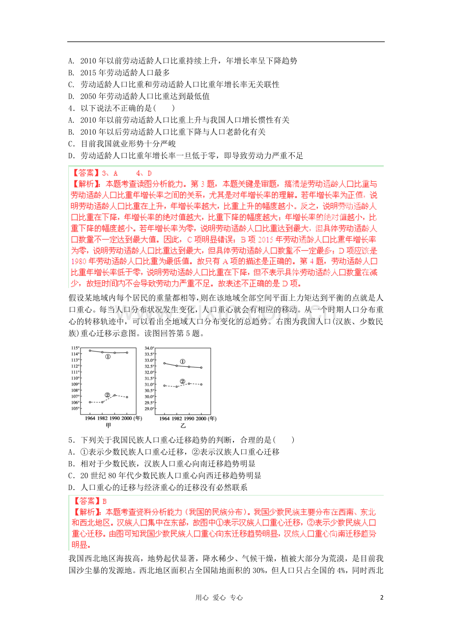 广东省梅州市曾宪梓中学2011-2012学年高一地理5月月考试题解析湘教版.doc_第2页