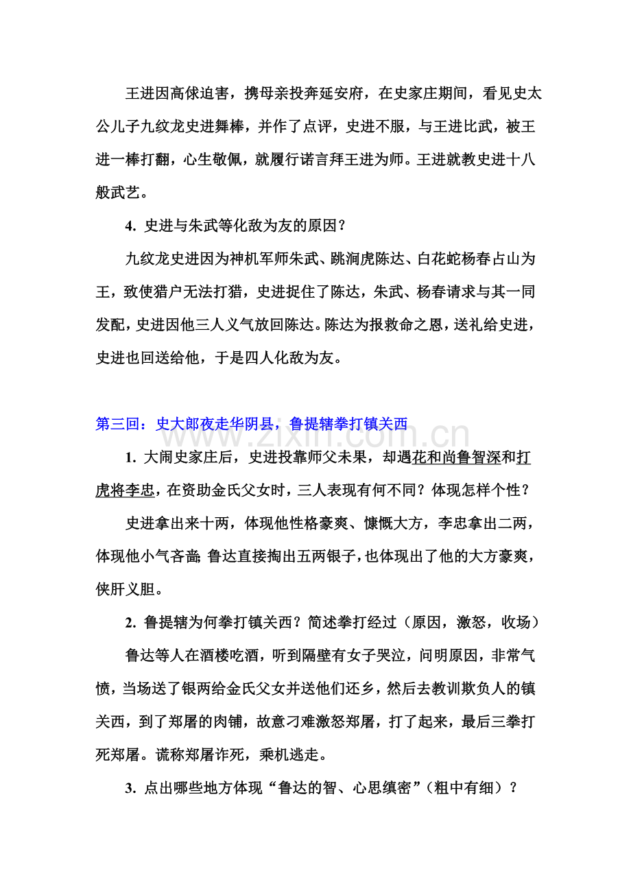 水浒传1-32回练习-有答案整理完.doc_第2页