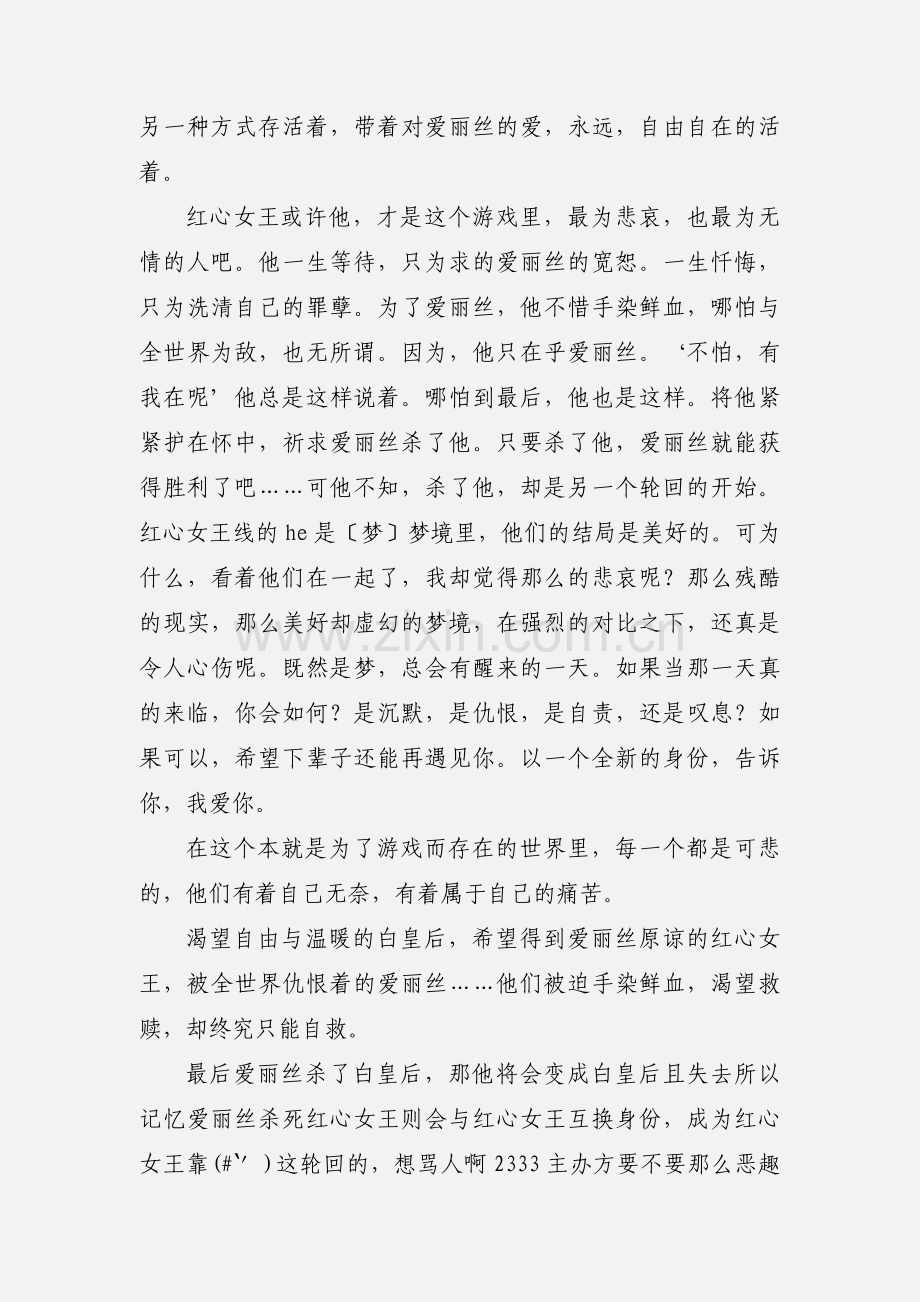 你是谁的Alice心得体会 你是谁的Alice观后感.docx_第2页