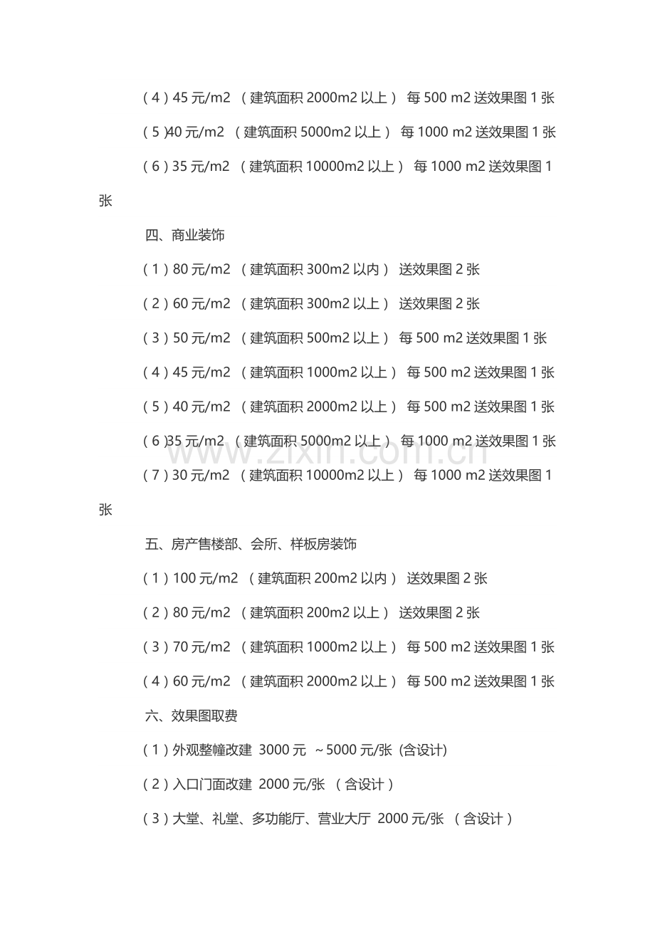 2017年室内装修设计费标准.docx_第2页