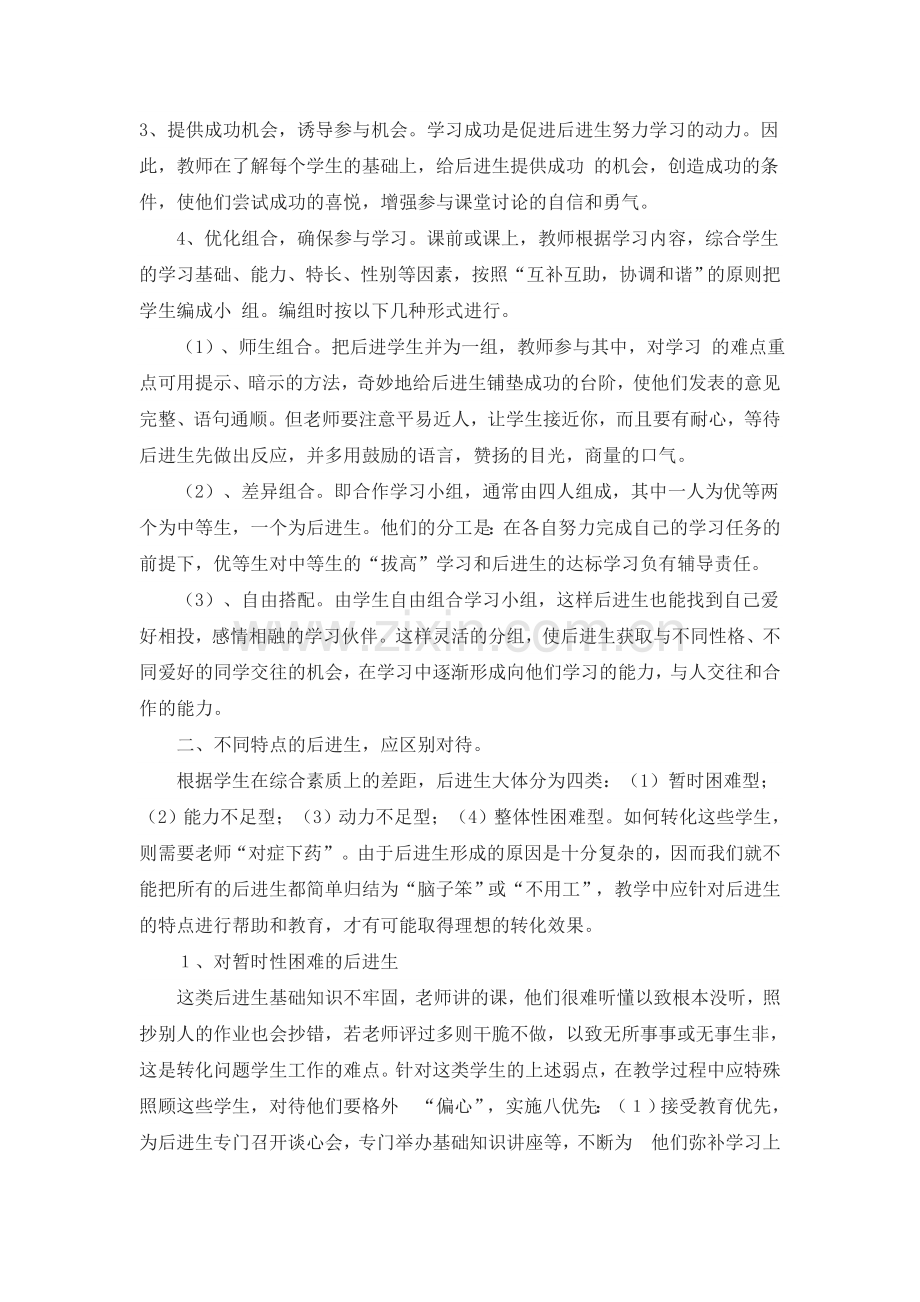 后进生帮扶计划及措施.doc_第2页