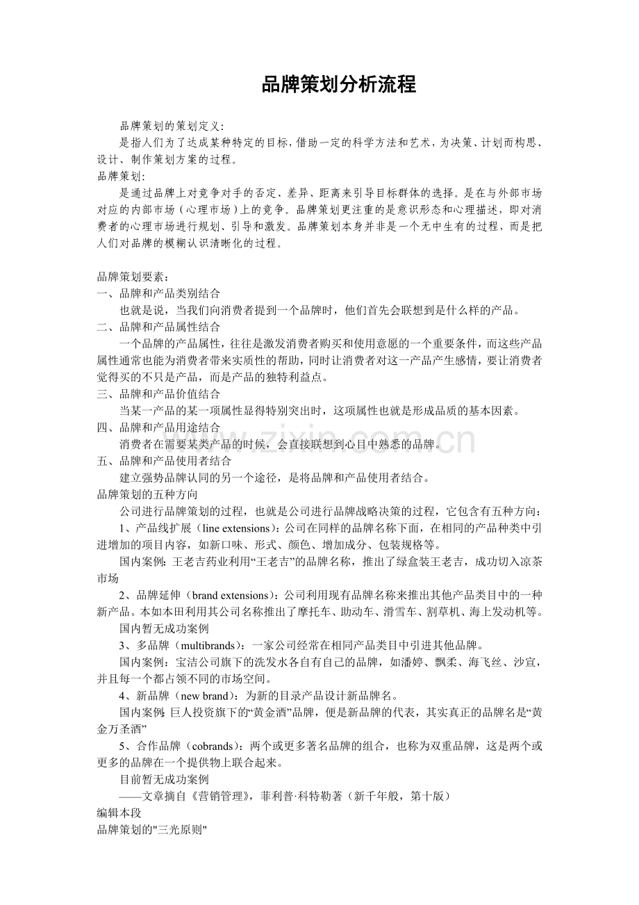 品牌策划分析流程.doc_第1页
