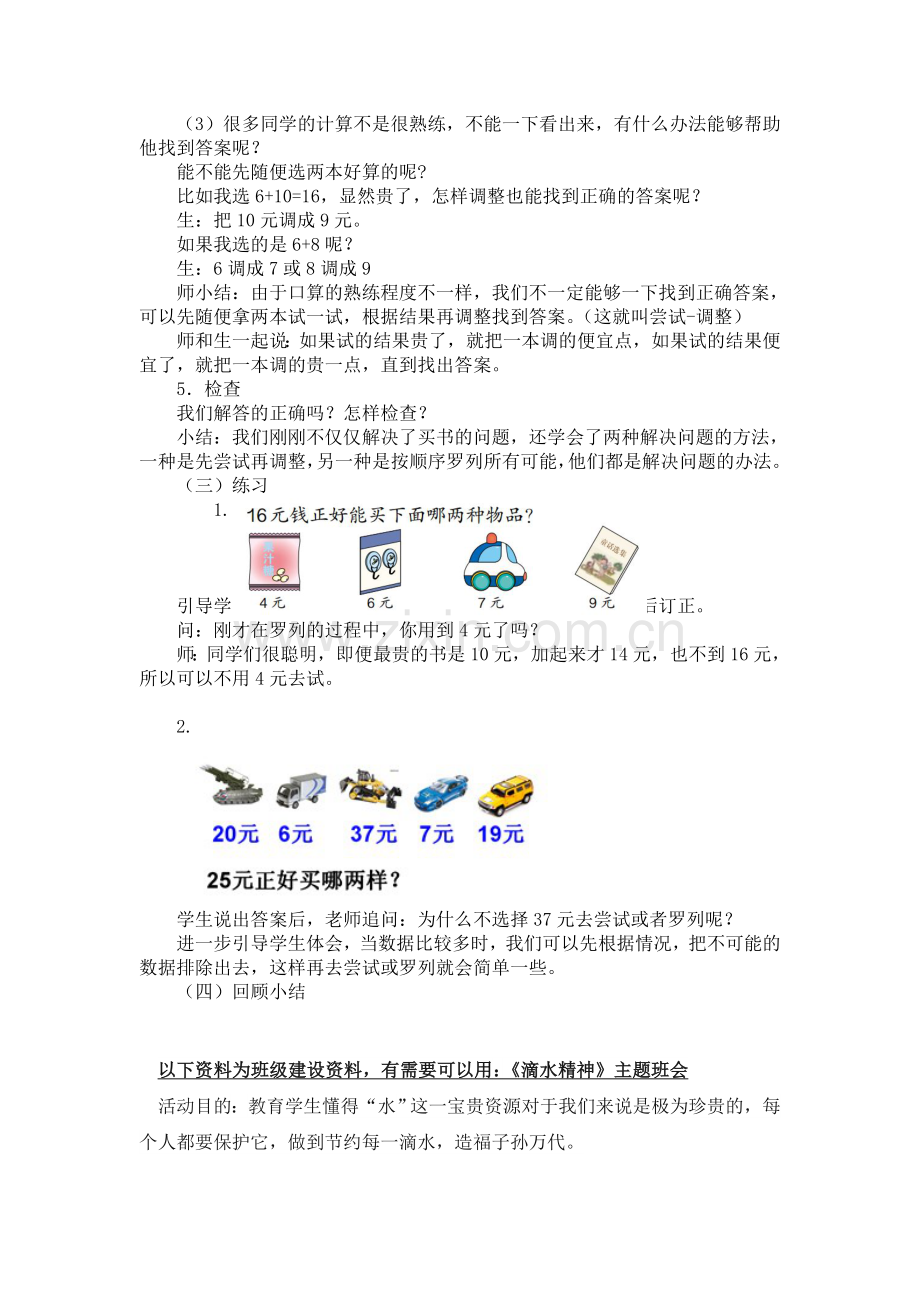 人教版数学一年级下册-05认识人民币-01简单的计算-教案09.doc_第2页