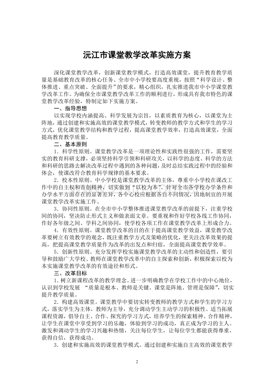沅江市课堂教学改革实施方案.doc_第2页