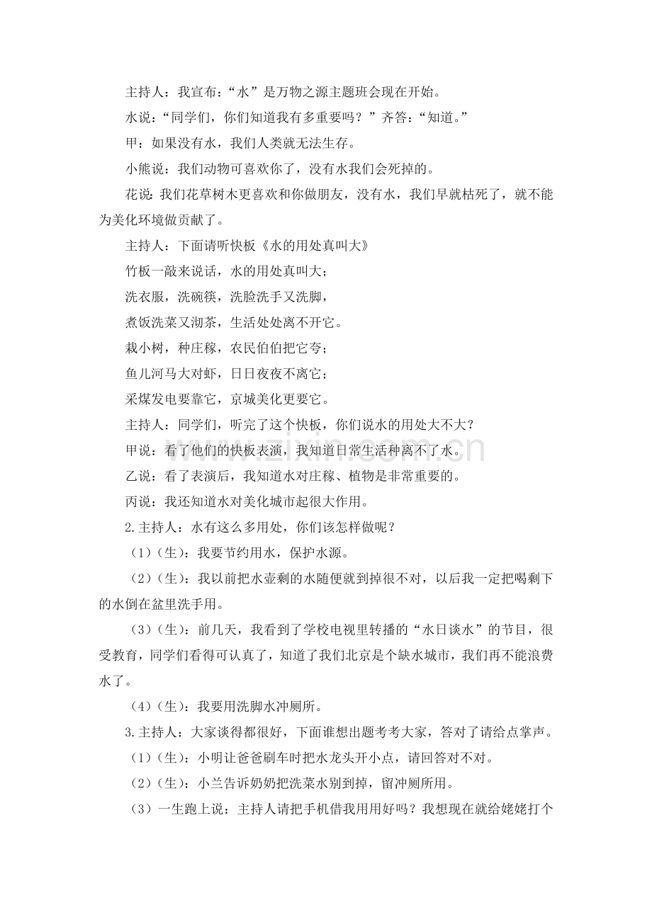 北师版三下数学总复习教材分析公开课课件教案.doc_第2页