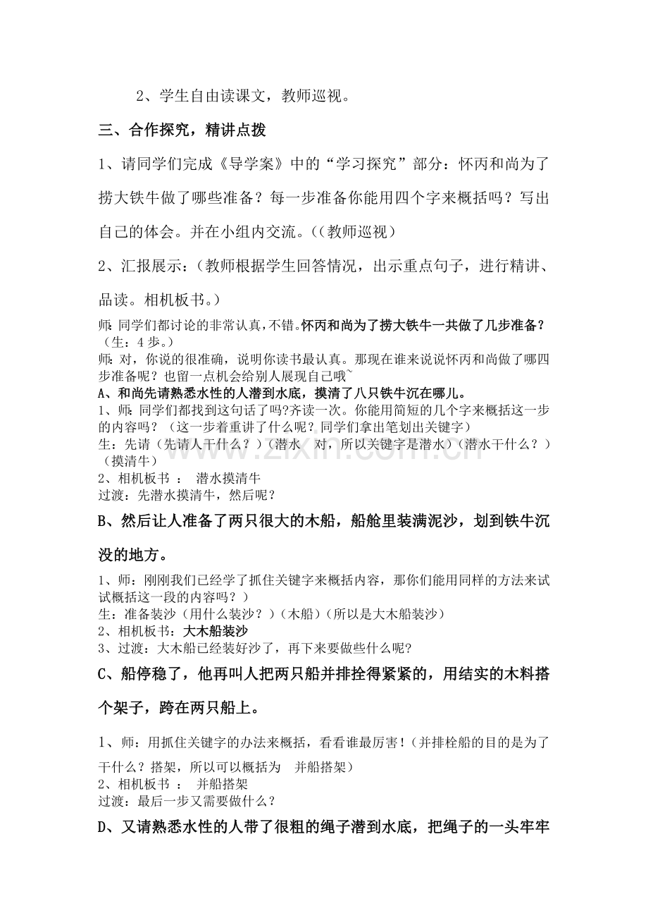 捞铁牛教学设计完整.doc_第2页