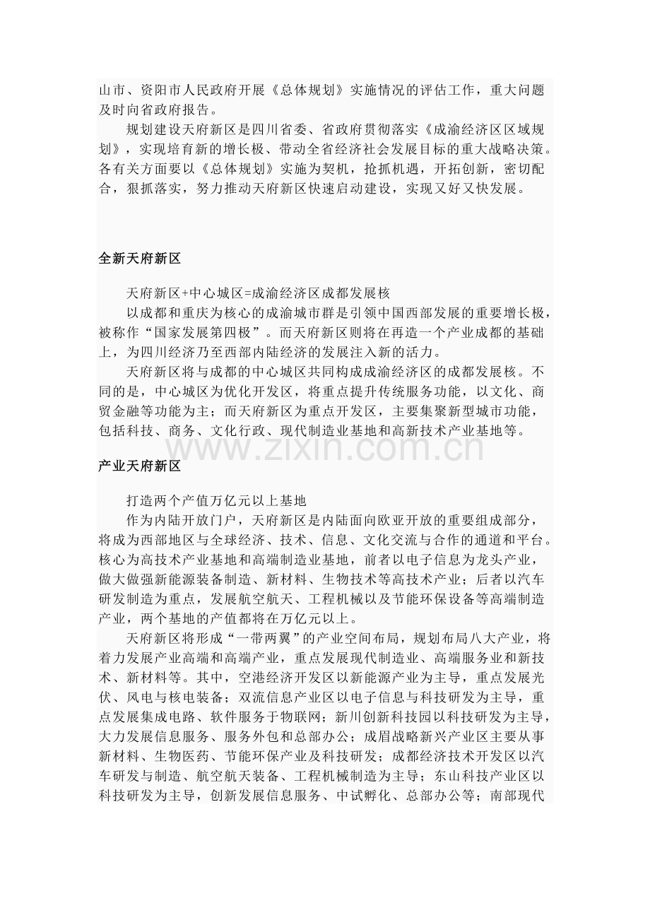 四川省成都天府新区总体规划.doc_第2页
