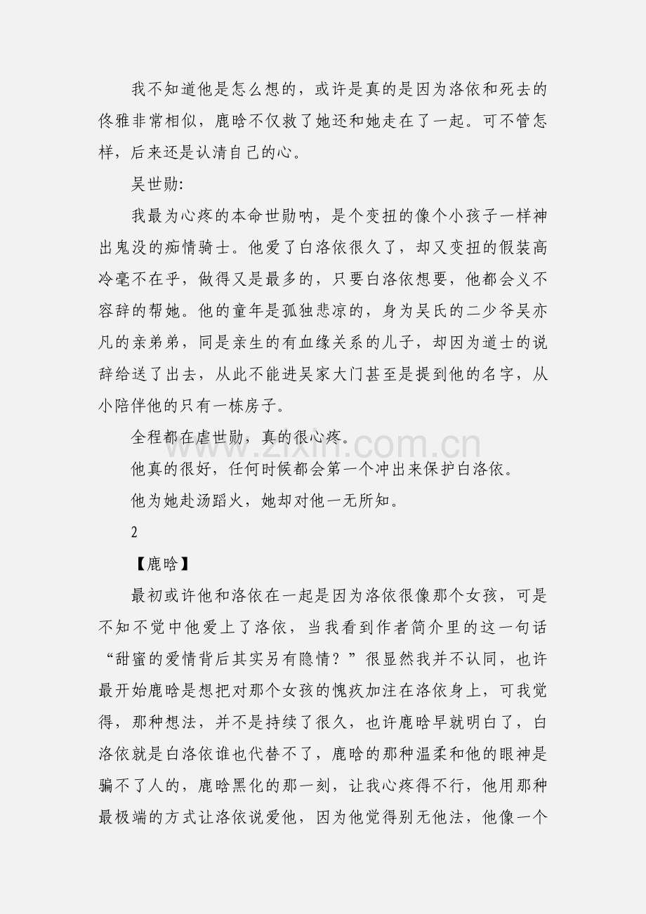 你是我心之所向观后感 你是我心之所向心得体会.docx_第2页