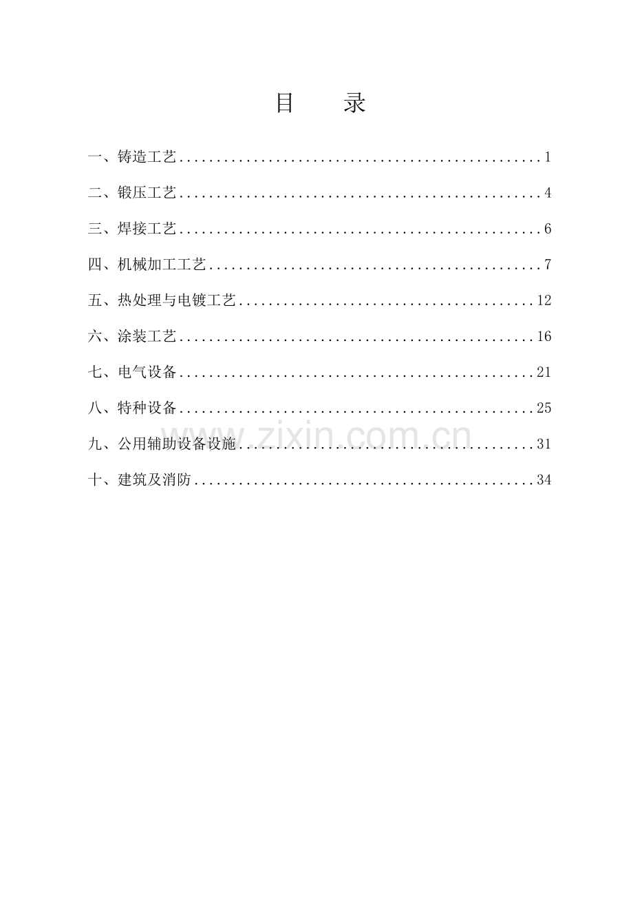 机械制造企业风险分级与管控.doc_第2页