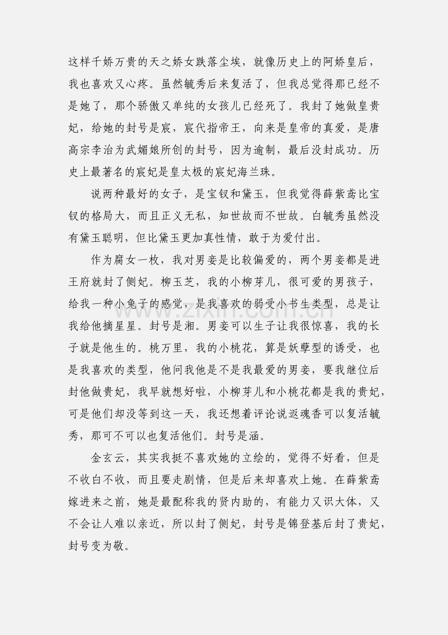 皇帝养成之朕临天下观后感 皇帝养成之朕临天下心得体会.docx_第2页