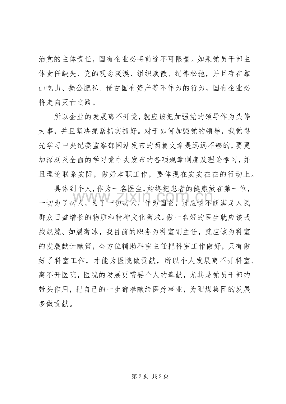 从严治党体会心得：从严律己开始.docx_第2页