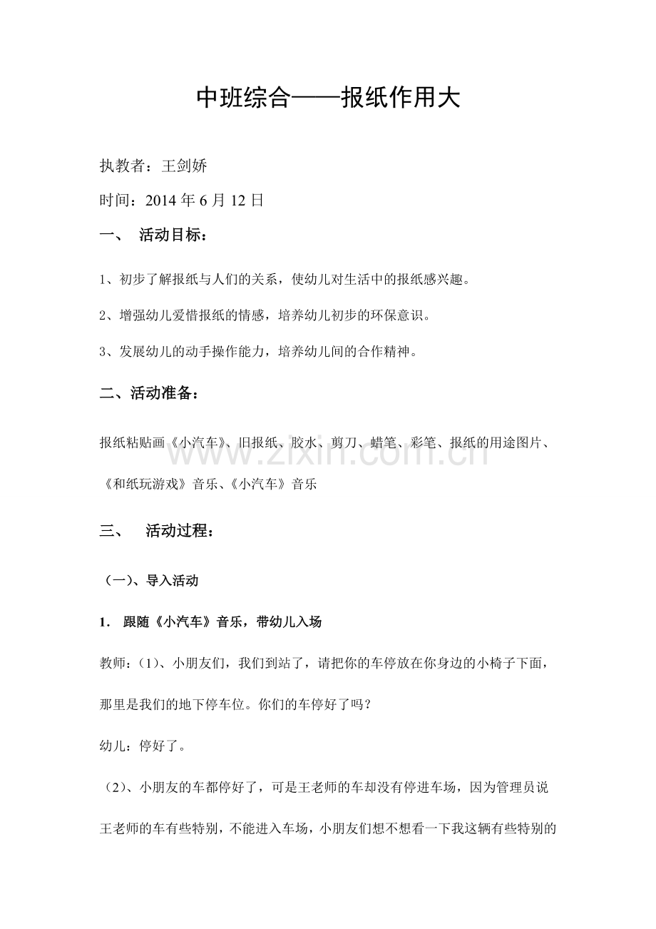 报纸作用大教案.doc_第1页