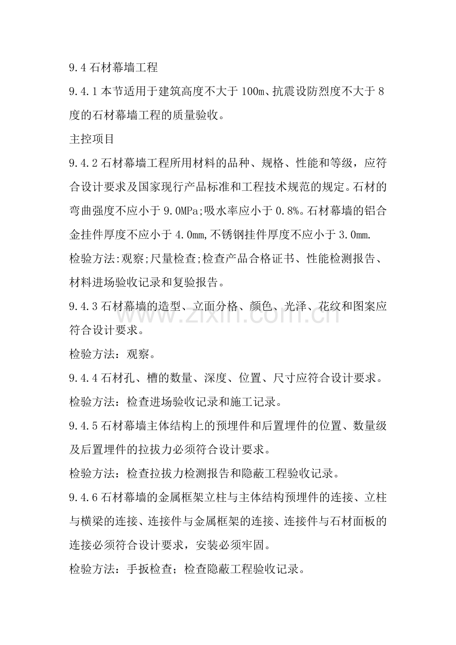石材幕墙规范.doc_第1页