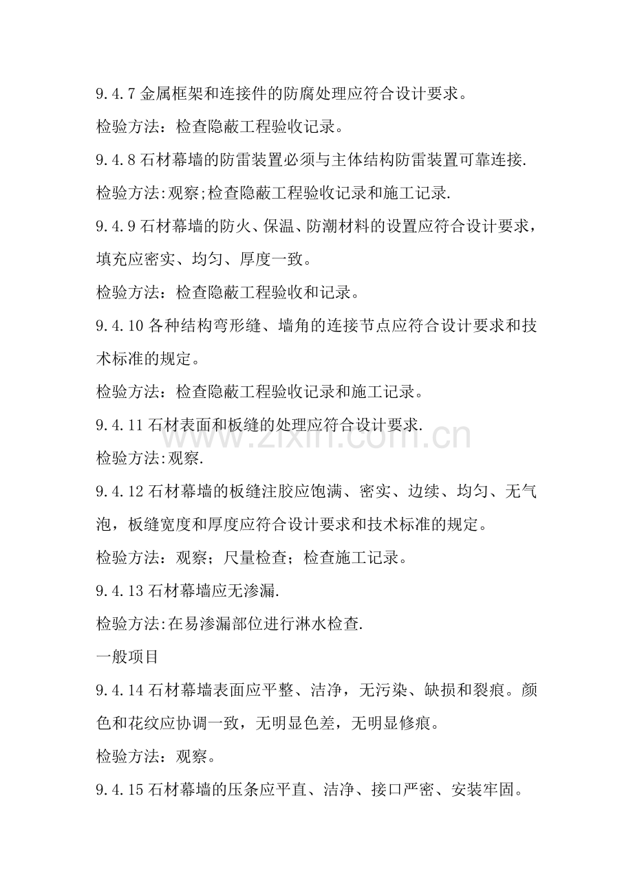 石材幕墙规范.doc_第2页