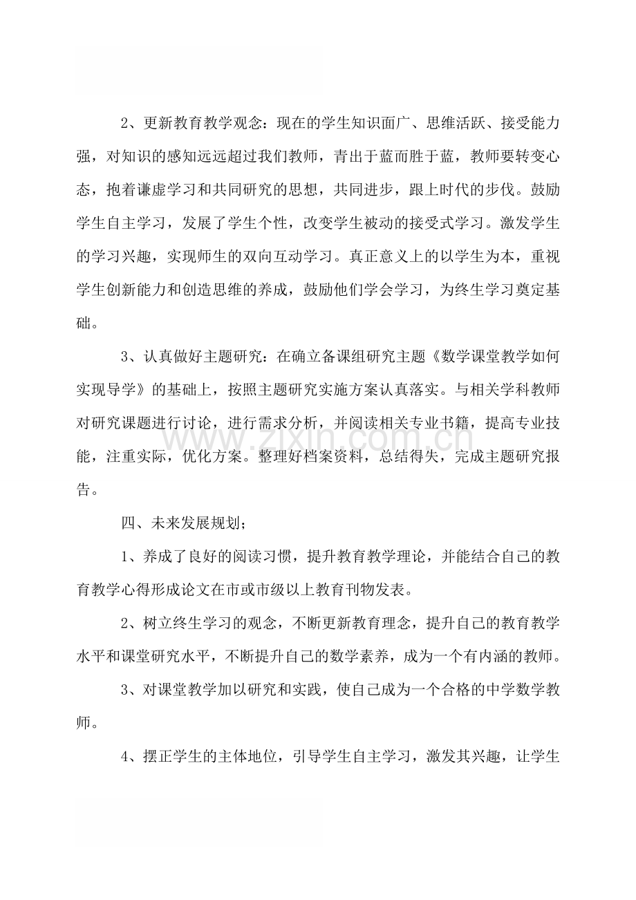 初中数学教师2017个人工作计划范文.doc_第2页