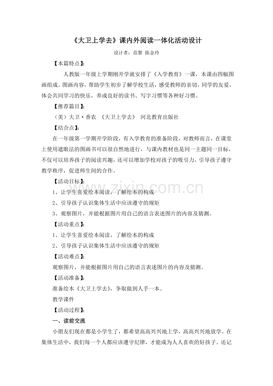 《大卫上学去》案例与反思.doc_第1页