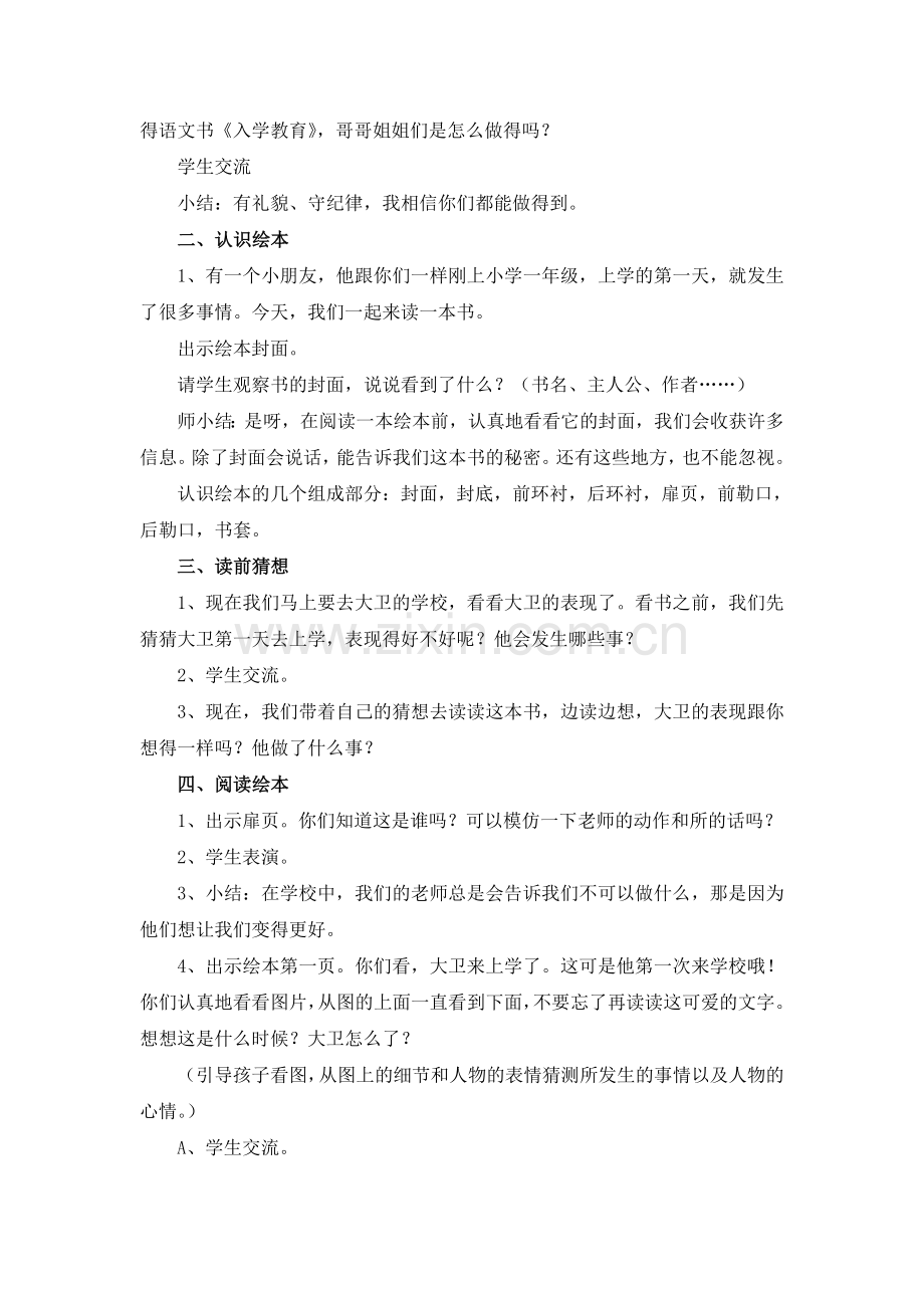 《大卫上学去》案例与反思.doc_第2页