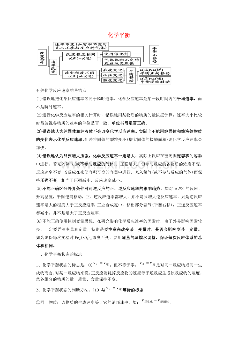 有用没有等效平衡.doc_第1页