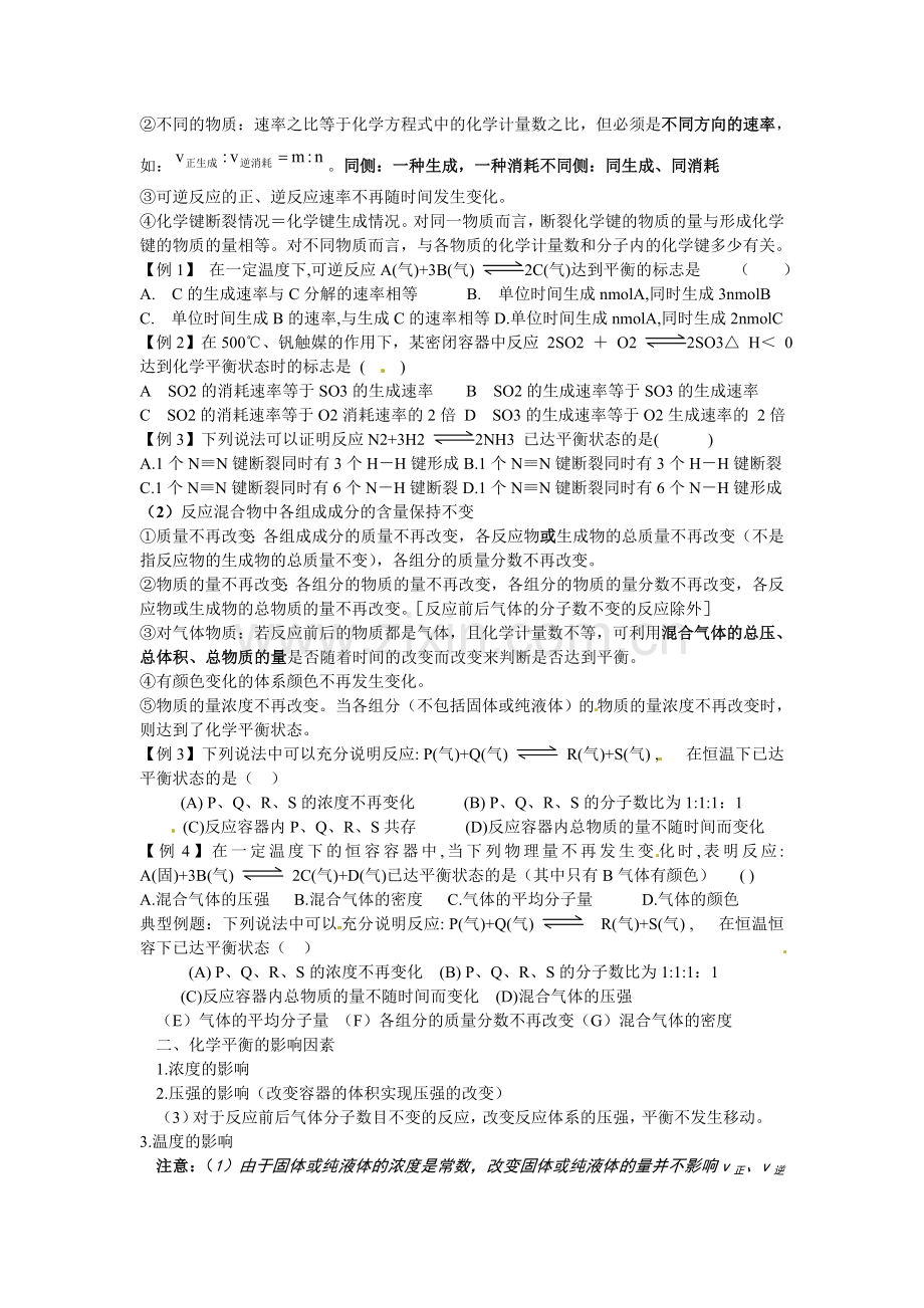 有用没有等效平衡.doc_第2页