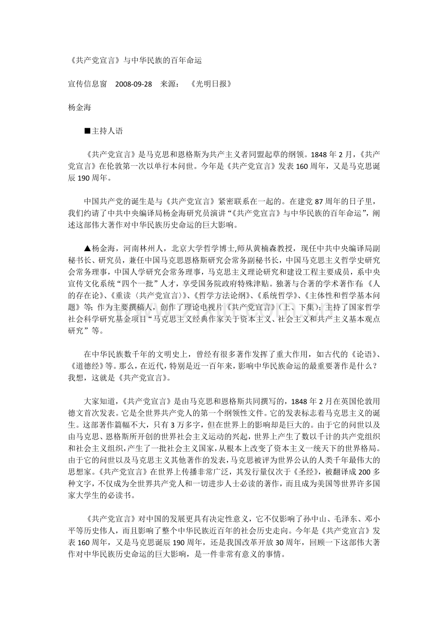 共产党宣言与中华民族的百年命运.docx_第1页