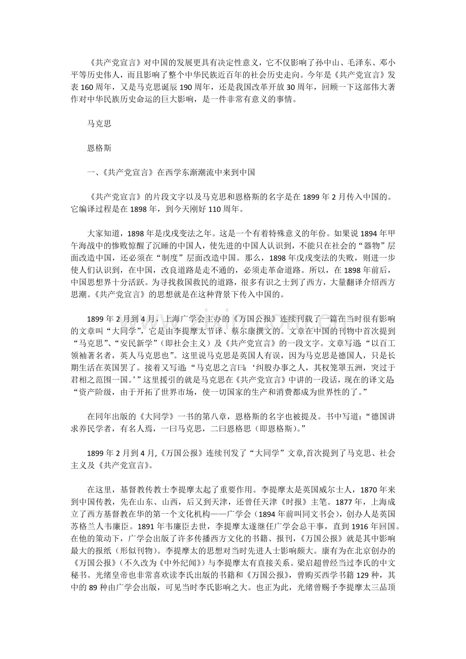 共产党宣言与中华民族的百年命运.docx_第2页