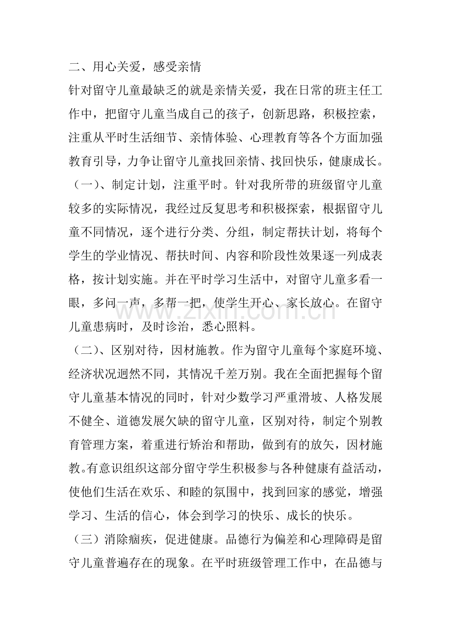 班主任留守儿童工作计划.docx_第2页