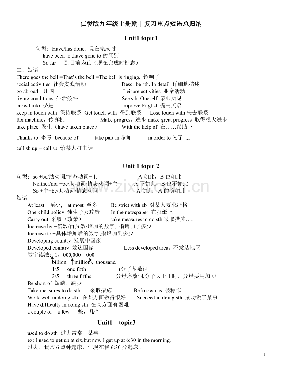 仁爱英语九上册期中考试复习重点知识.doc_第1页