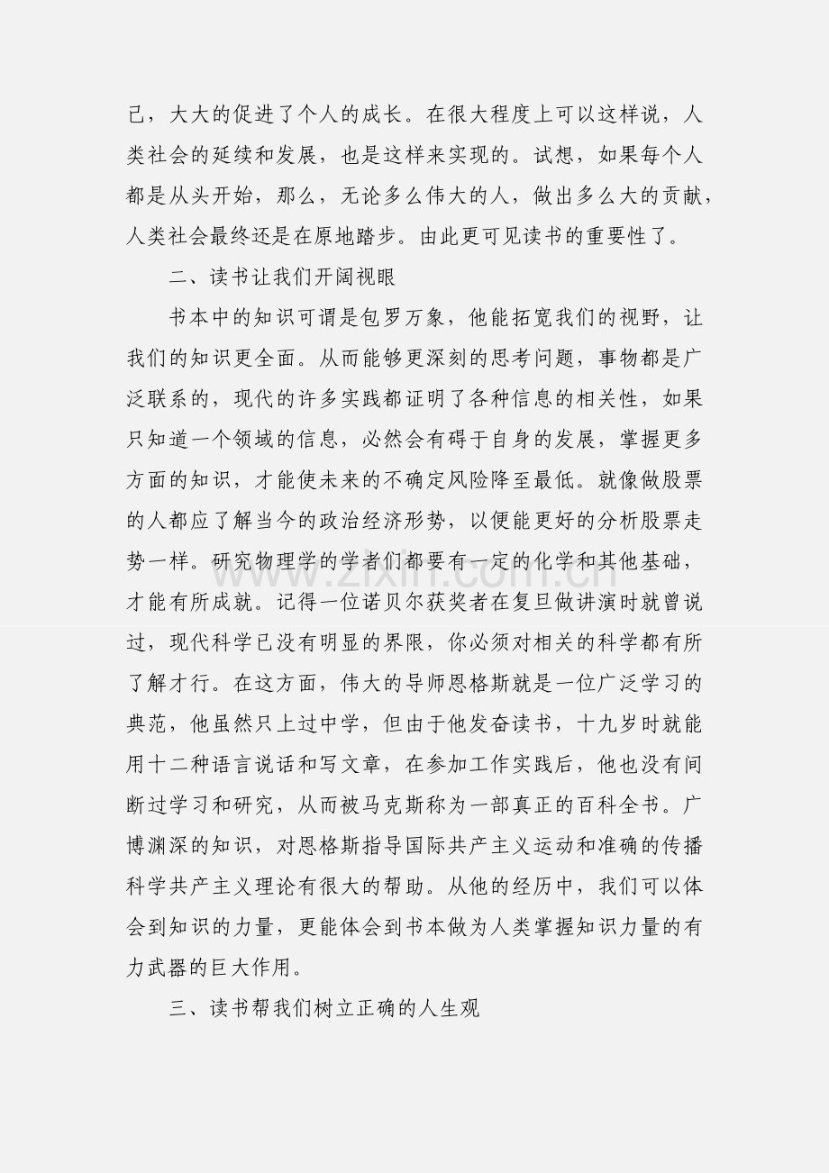 教师读书心得怎么写.docx_第2页