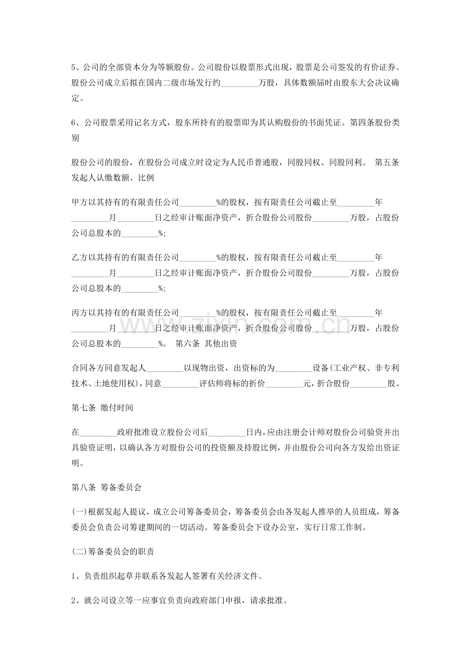 公司股份协议示范文本.doc_第2页