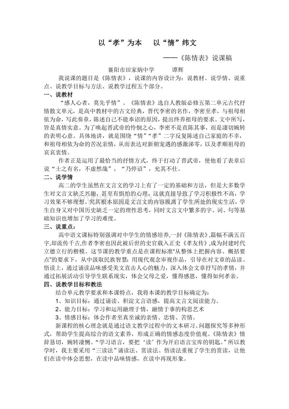 陈情表说课稿.doc_第1页