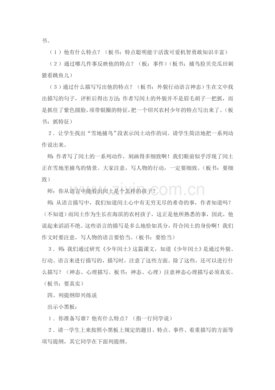 三年级上册《写一个熟悉的人》作文教学设计教案.doc_第2页