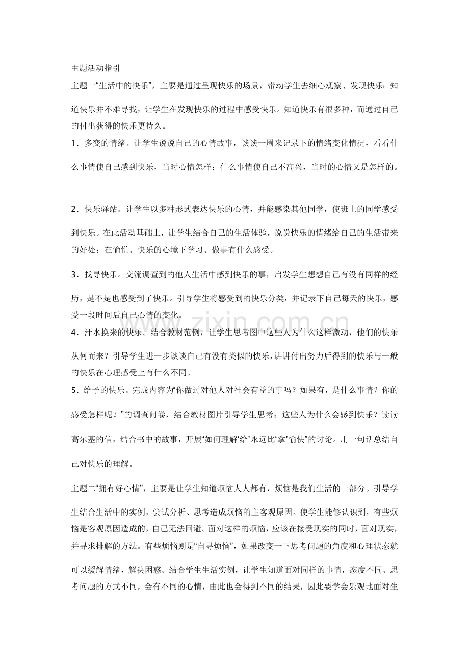 小学五年级品德与社会下册第一单元教材分析.doc_第2页
