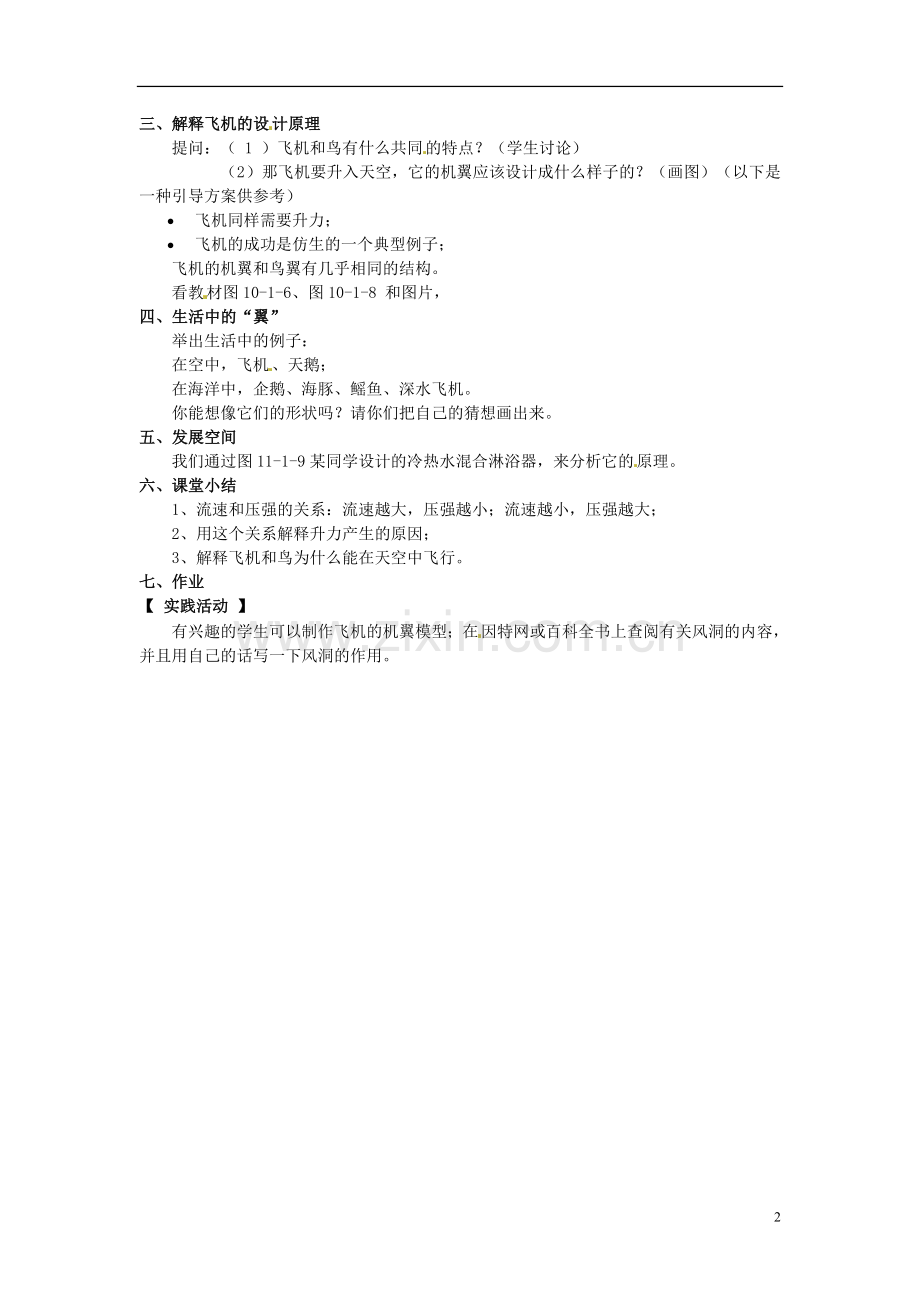 2013年八年级物理下册-10.1-在流体中运动教案-(新版)教科版.doc_第2页